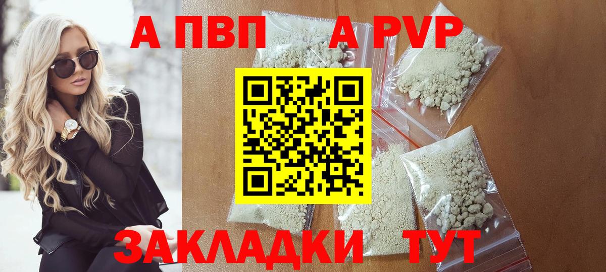 Alpha PVP  Alpha-PVP СК  Вход с VPN  Ипатово  А ПВП Crystall 