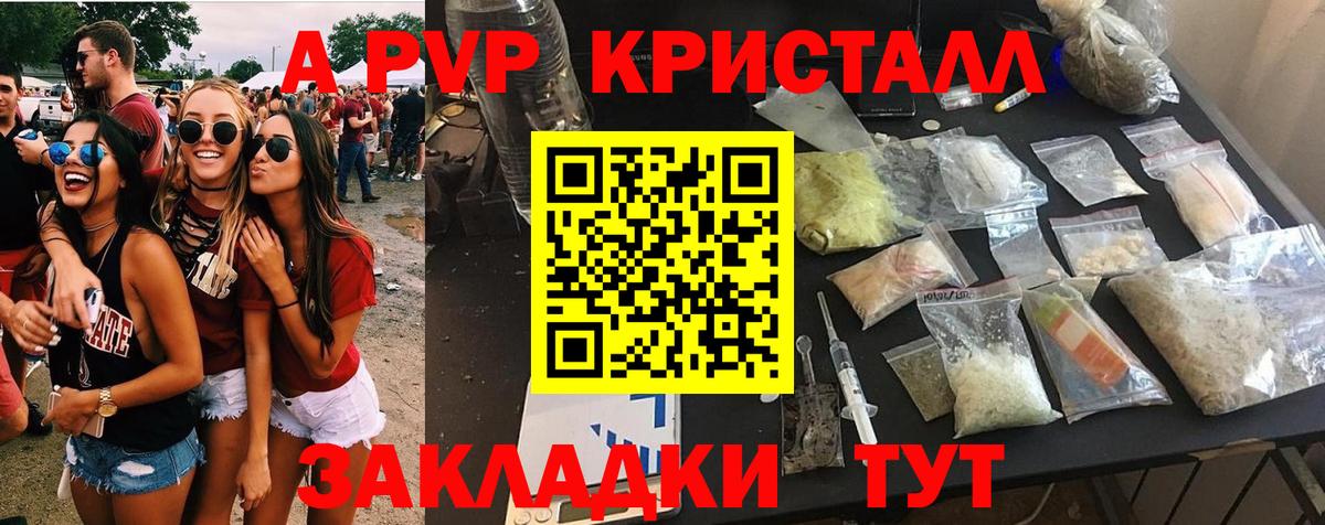 Альфа ПВП кристаллы Ипатово