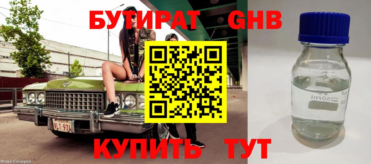 Бутират бутандиол  Вход с VPN  Бутират  Ипатово 
