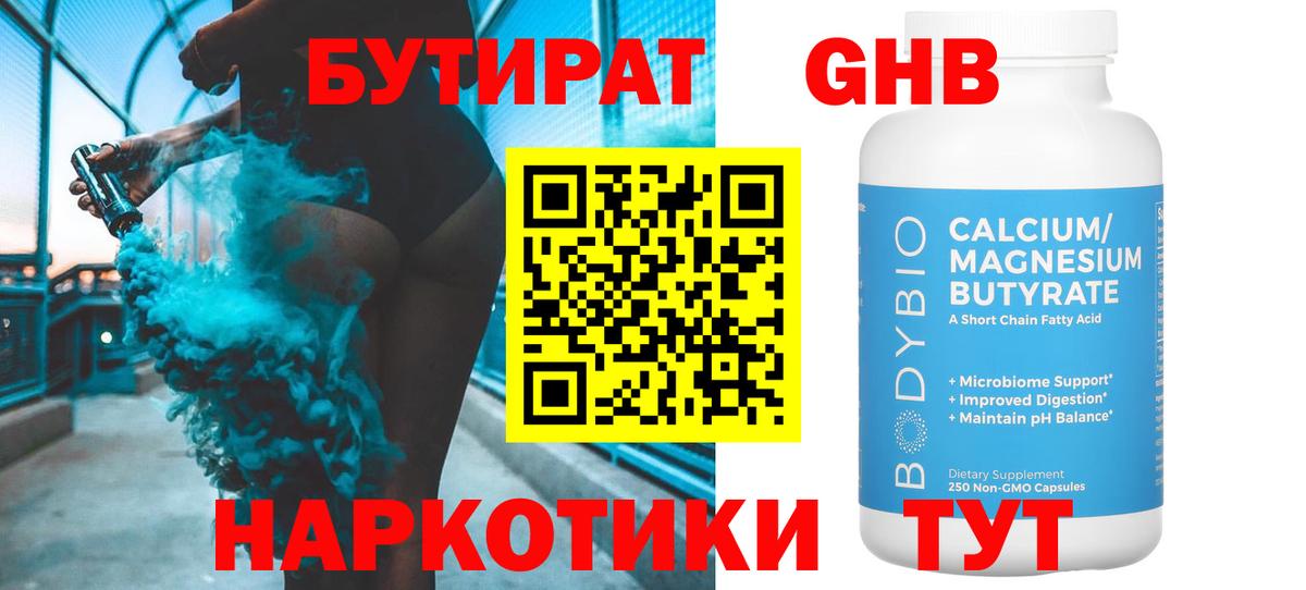 Бутират GHB Ипатово