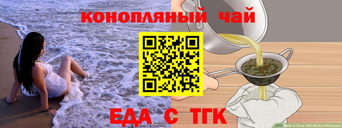 Еда ТГК марихуана Ипатово