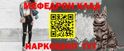 мяу мяу кристалл Бийск