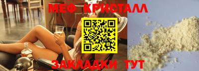 мяу мяу кристалл Бийск