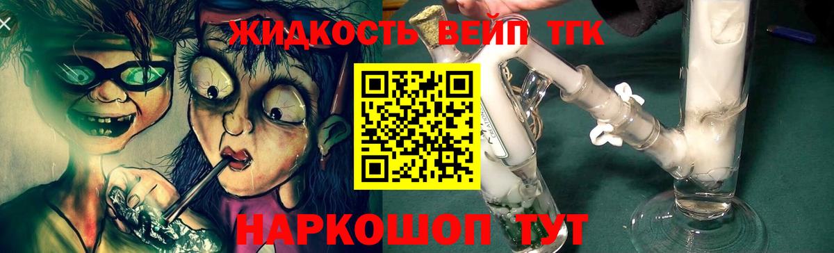 Дистиллят ТГК вейп с тгк Ипатово